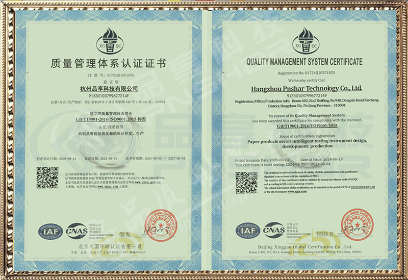 ISO9001 質(zhì)量管理體系認(rèn)證證書(shū)