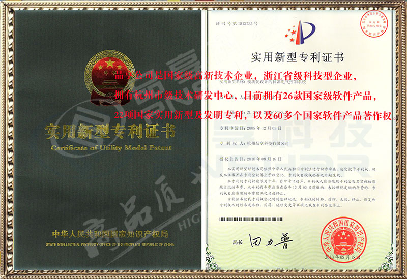 實(shí)用新型專(zhuān)利證書(shū)
